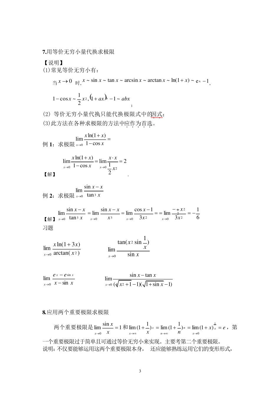 求极限的方法总结_第3页