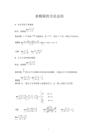 求极限的方法总结