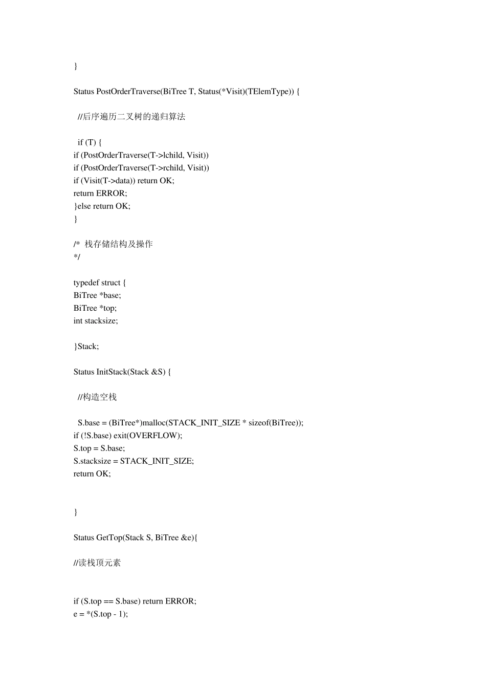 求树和二叉树的深度题目及源程序代码_第3页