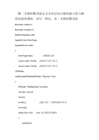 求树的繁茂度(数据结构)