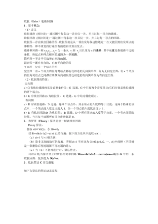 求欧拉回路,Fleury算法的C语言实现