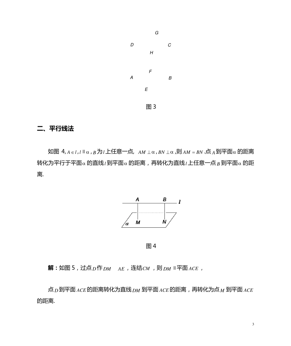 求点到平面距离的基本方法_第3页