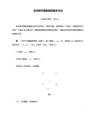 求点到平面距离的基本方法