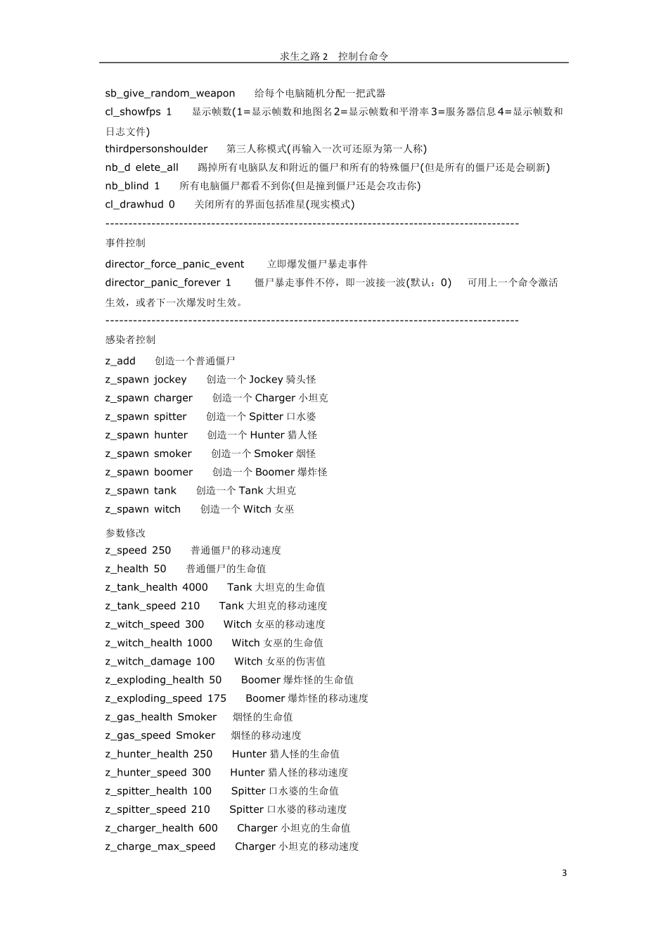 求生之路2最全控制台指令_第3页