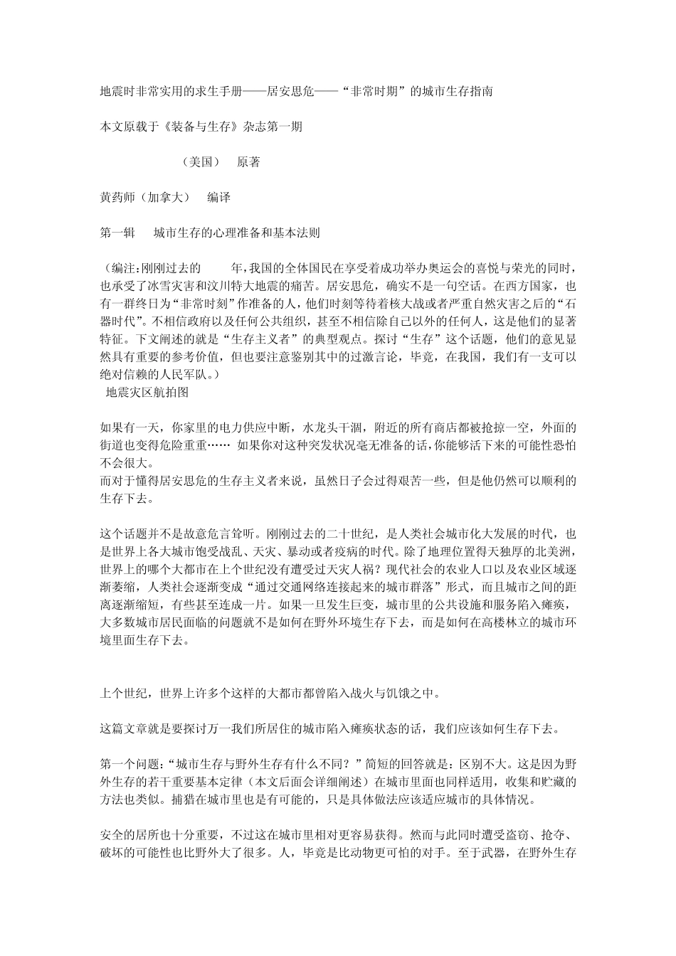 求生手册——居安思危——“非常时期”的城市生存指南_第1页