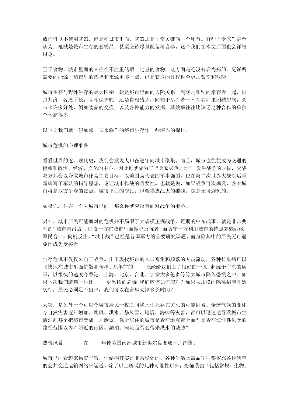 求生手册——居安思危——“非常时期”的城市生存指南_第2页