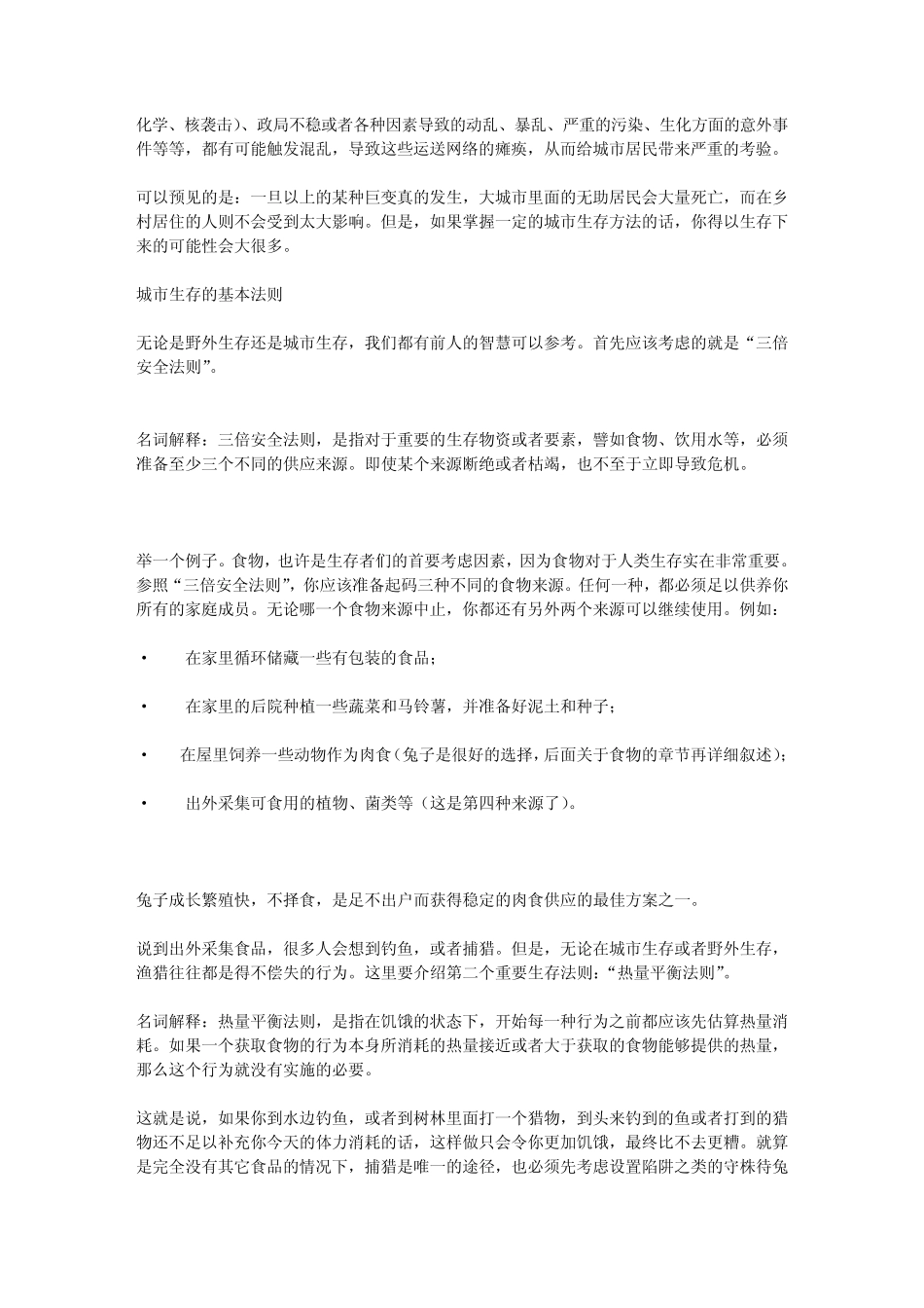 求生手册——居安思危——“非常时期”的城市生存指南_第3页