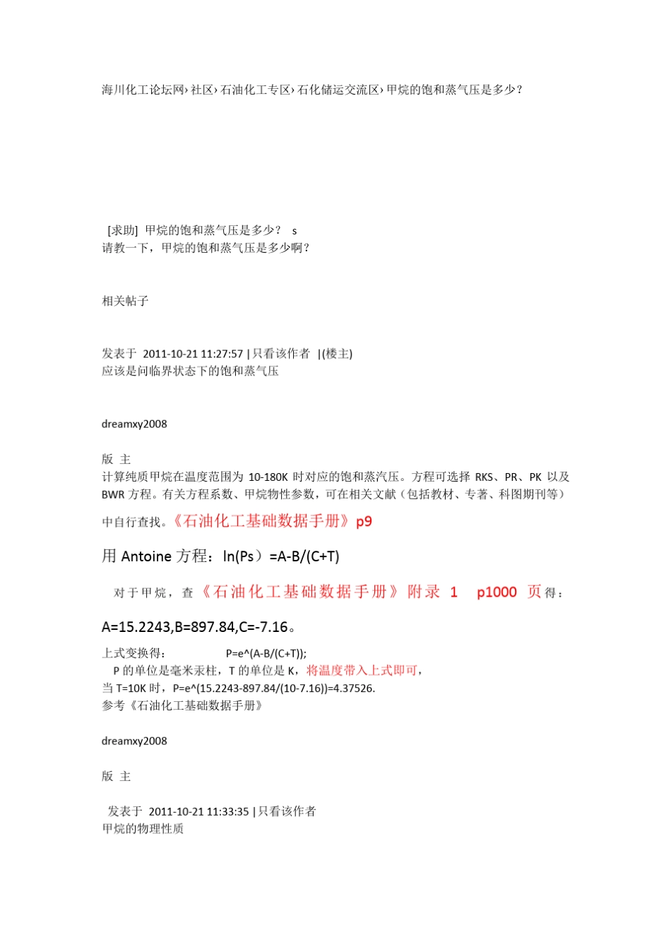 求甲烷饱和蒸汽压_第1页