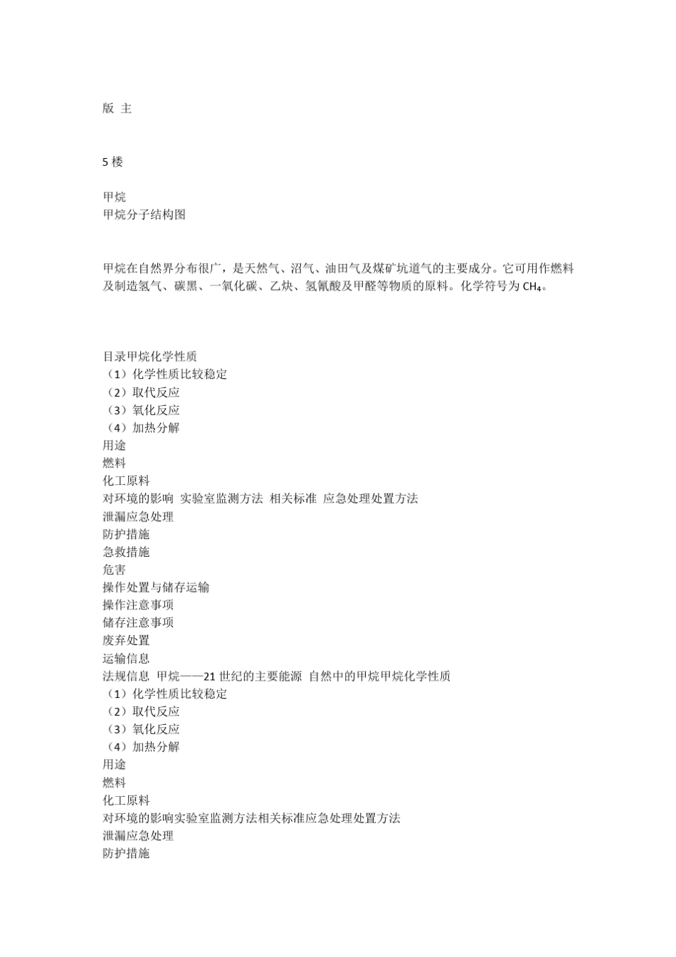 求甲烷饱和蒸汽压_第2页