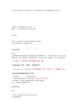 求甲烷饱和蒸汽压