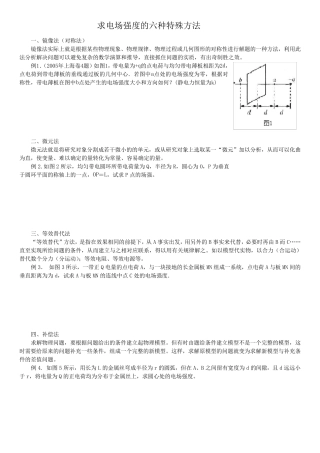 求电场强度的六种特殊方法