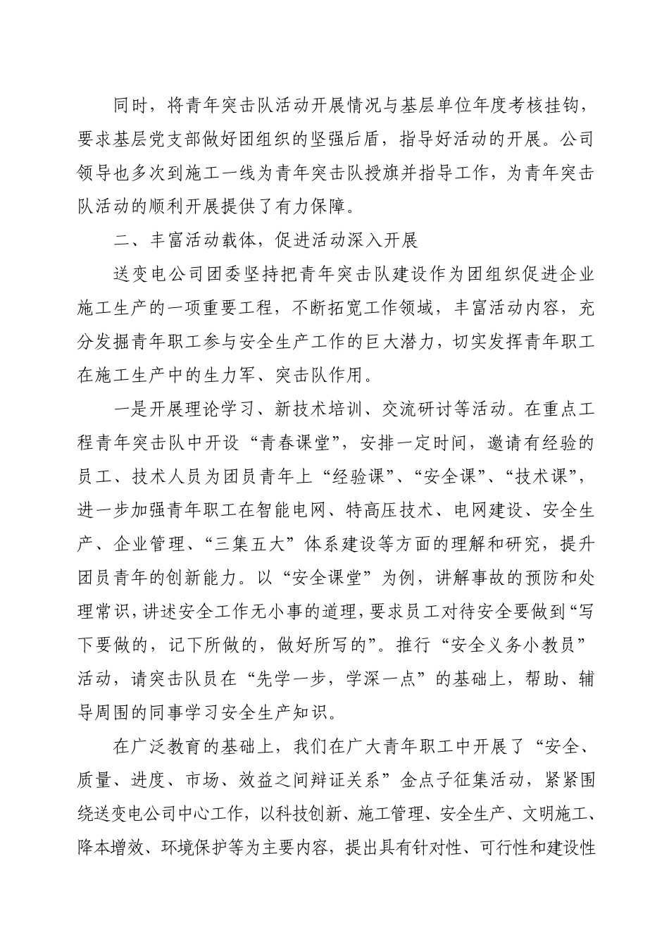 求真务实大胆创新切实发挥青年突击队作用_第2页