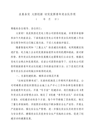 求真务实大胆创新切实发挥青年突击队作用