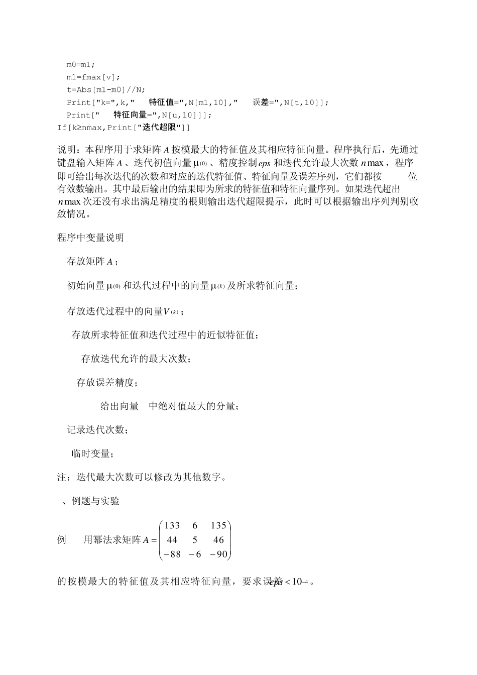 求矩阵特征值算法及程序简介_第2页