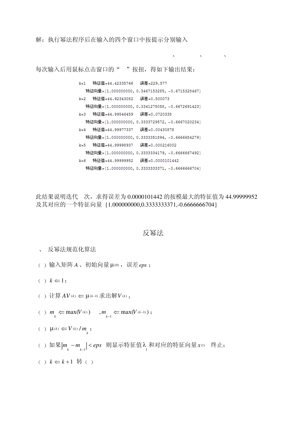 求矩阵特征值算法及程序简介_第3页