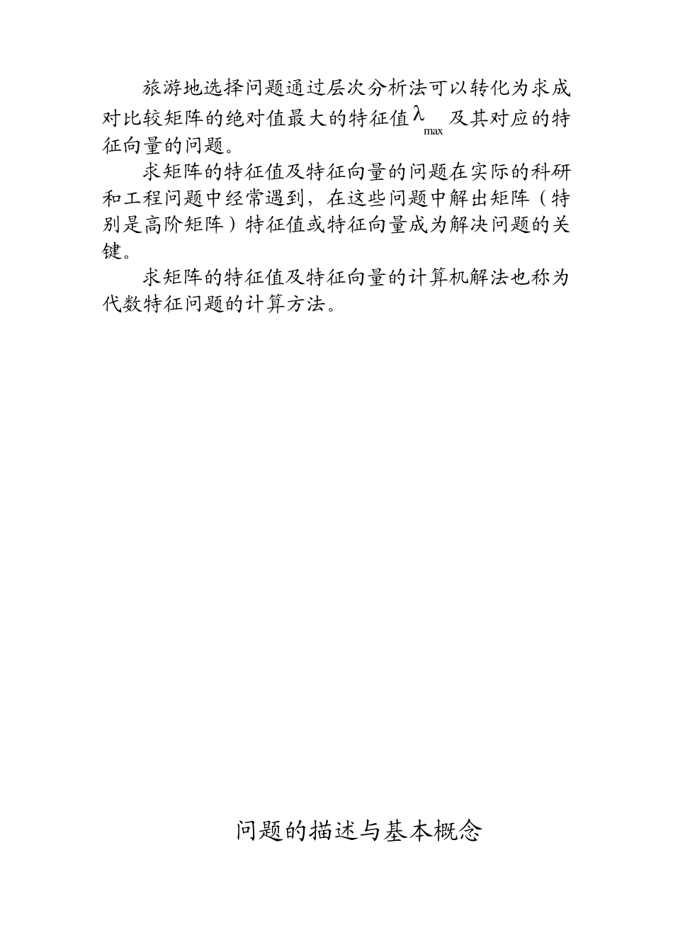 求矩阵特征值和特征向量课件1_第2页
