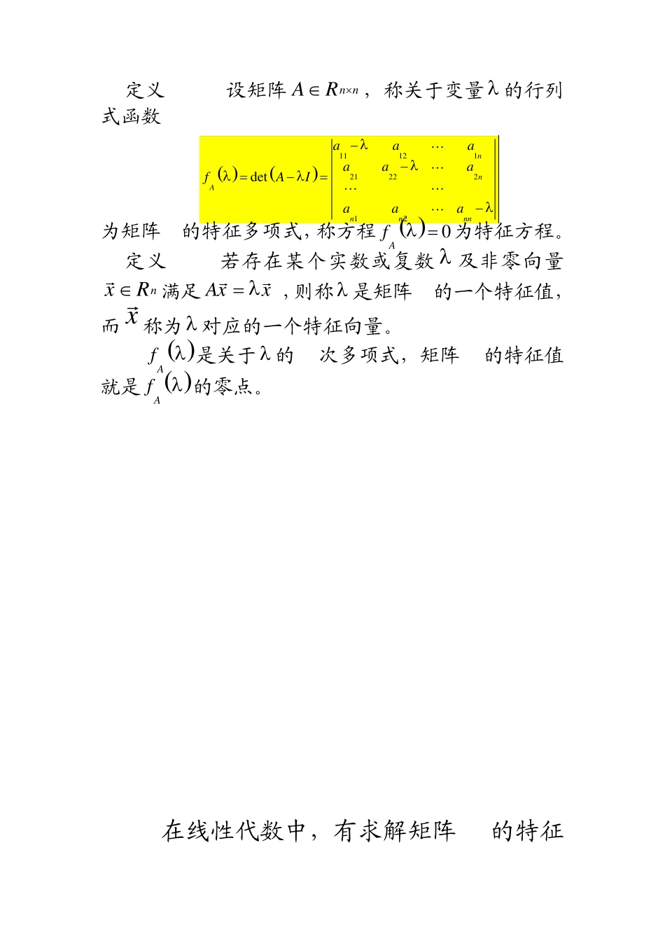 求矩阵特征值和特征向量课件1_第3页