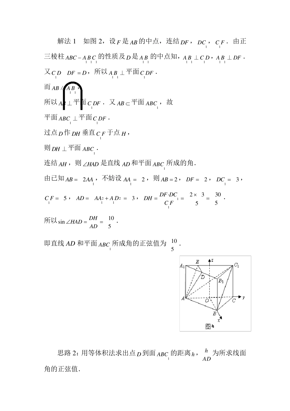 求线面角的三种常见思路方法_第2页
