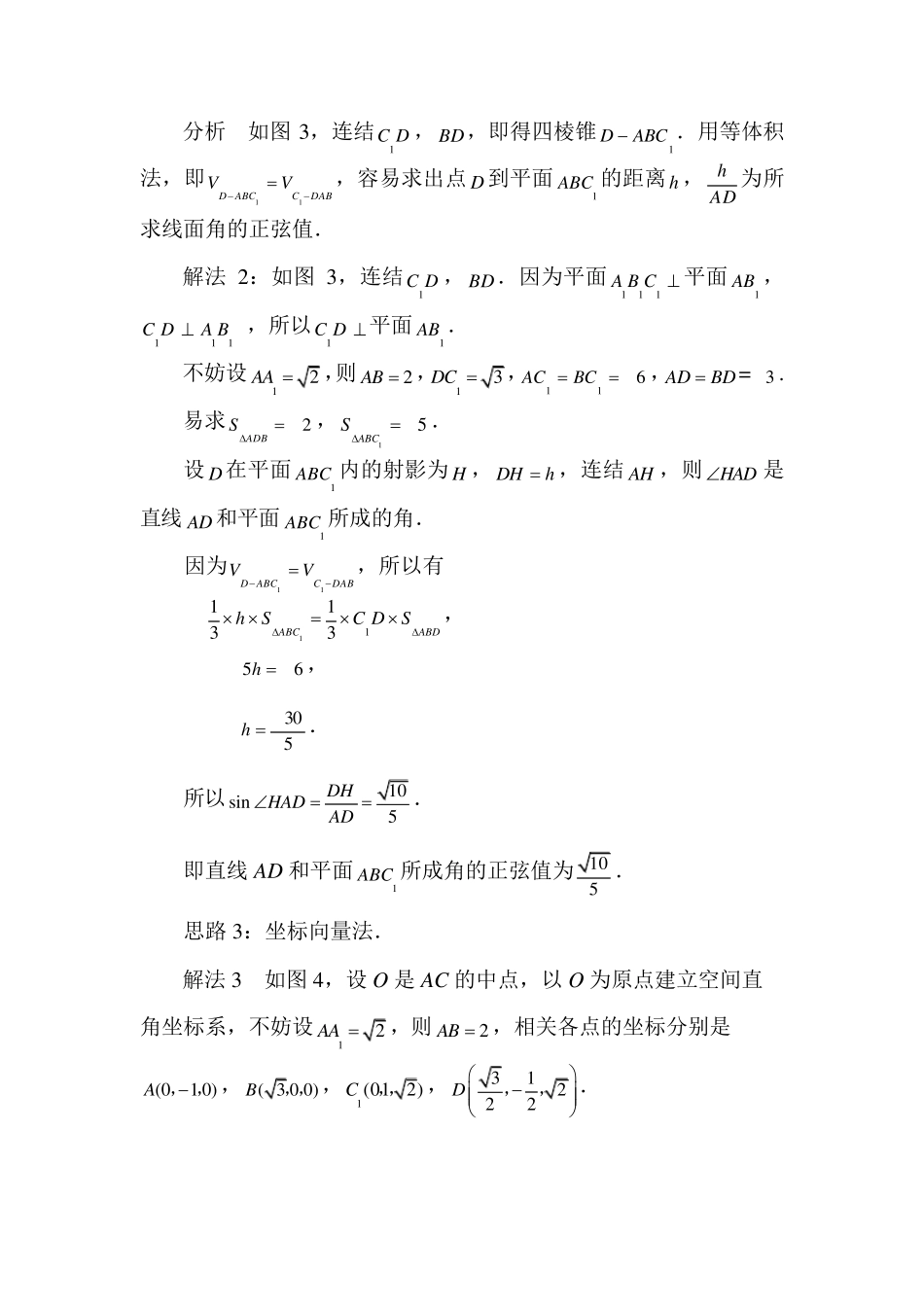 求线面角的三种常见思路方法_第3页
