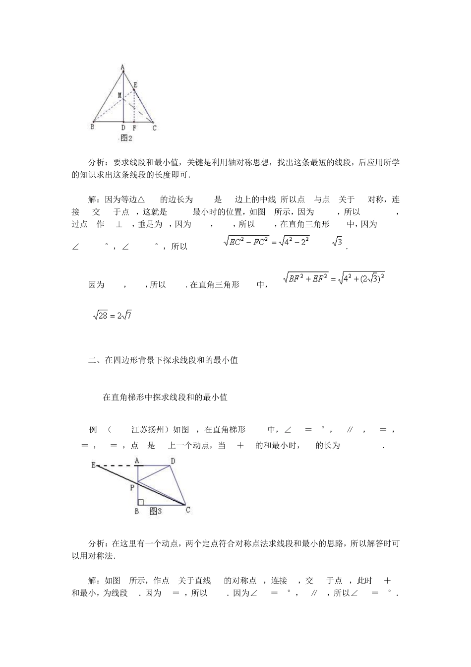 求线段最小值_第2页
