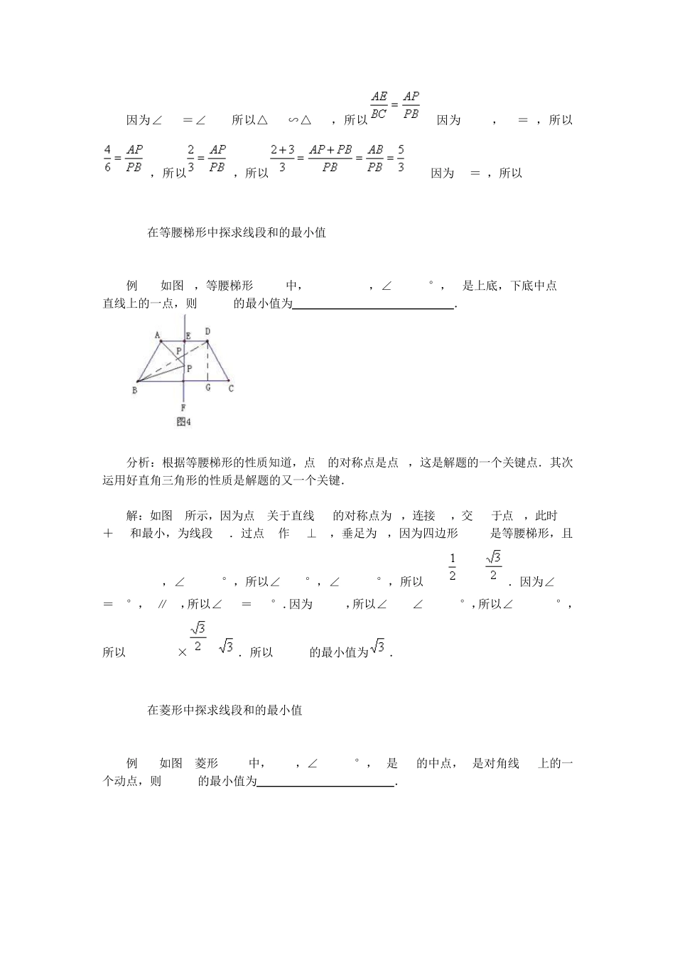 求线段最小值_第3页