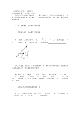 求线段最小值
