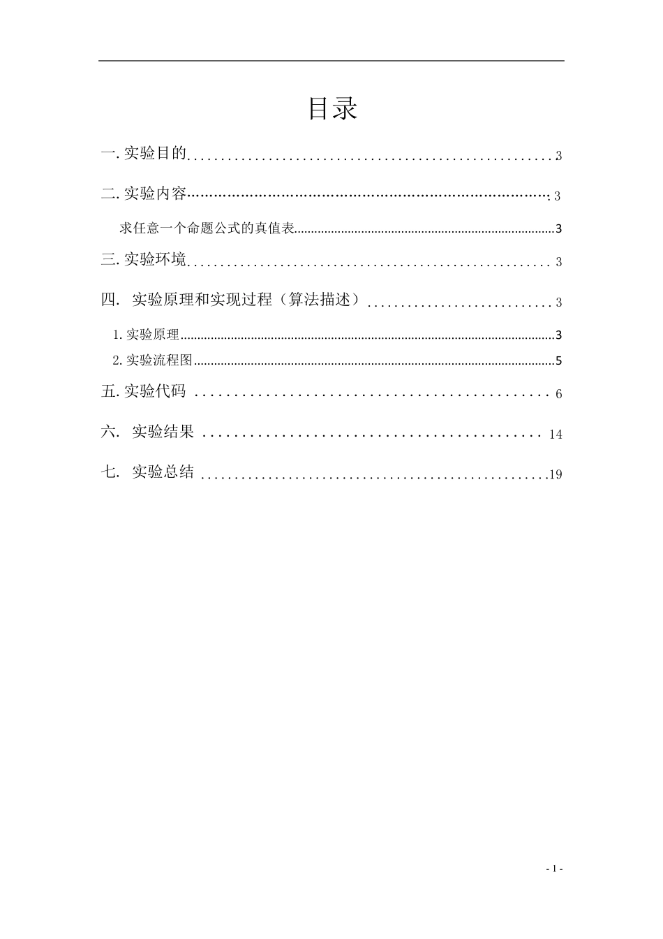 求给定命题公式的真值表并根据真值表求公式的主范式_第2页