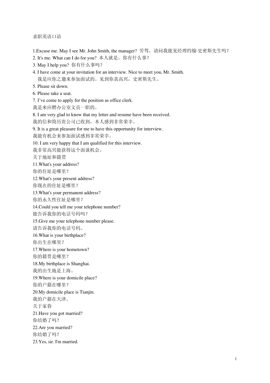 求职+面试英语问答中英文对照_第1页