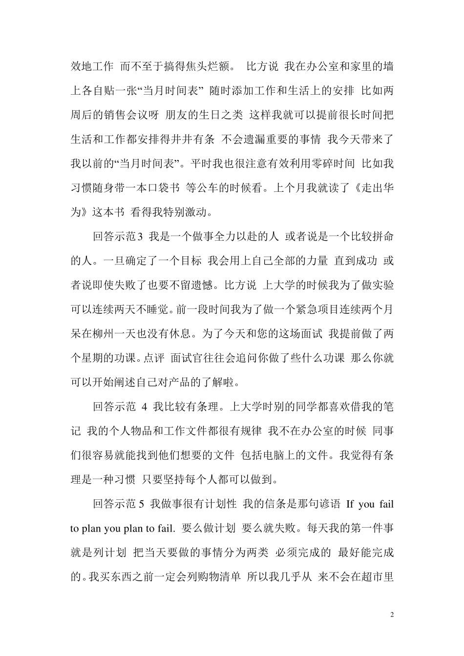 求职个人优点介绍_第2页