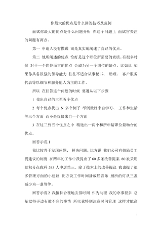 求职个人优点介绍