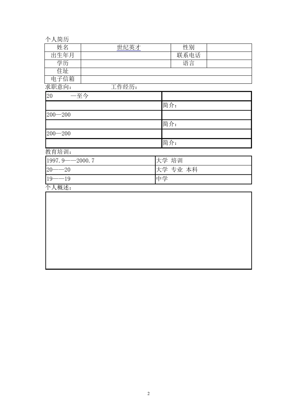 求职word简历模板下载集锦_第2页