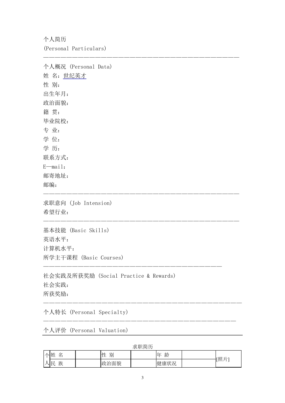 求职word简历模板下载集锦_第3页