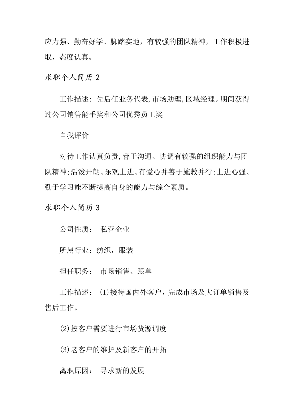 求职个人简历15篇_第2页