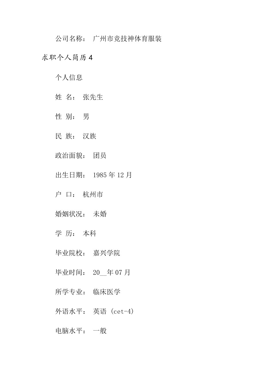 求职个人简历15篇_第3页