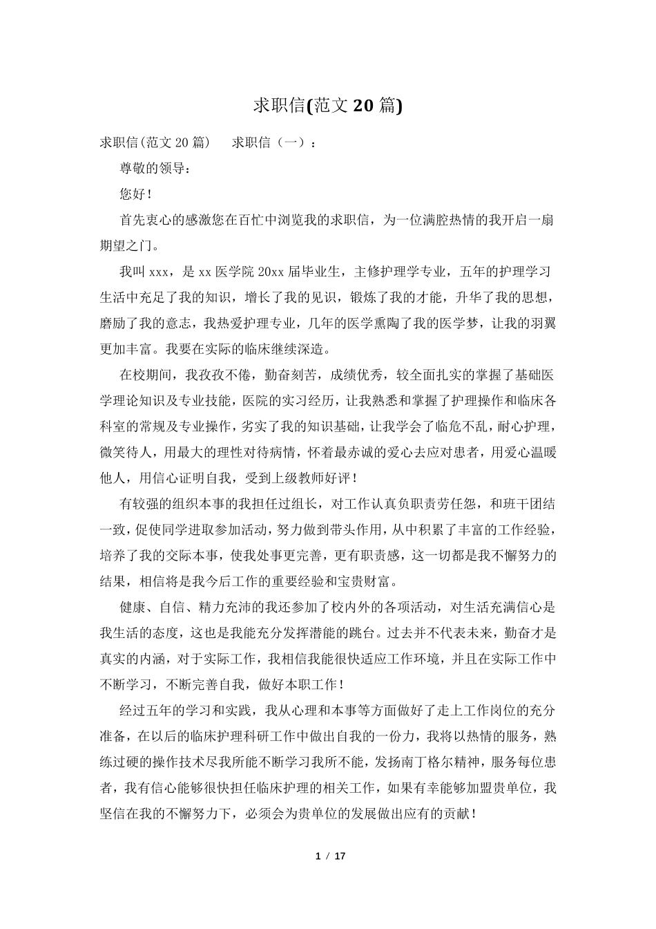 求职信(范文20篇)_第1页