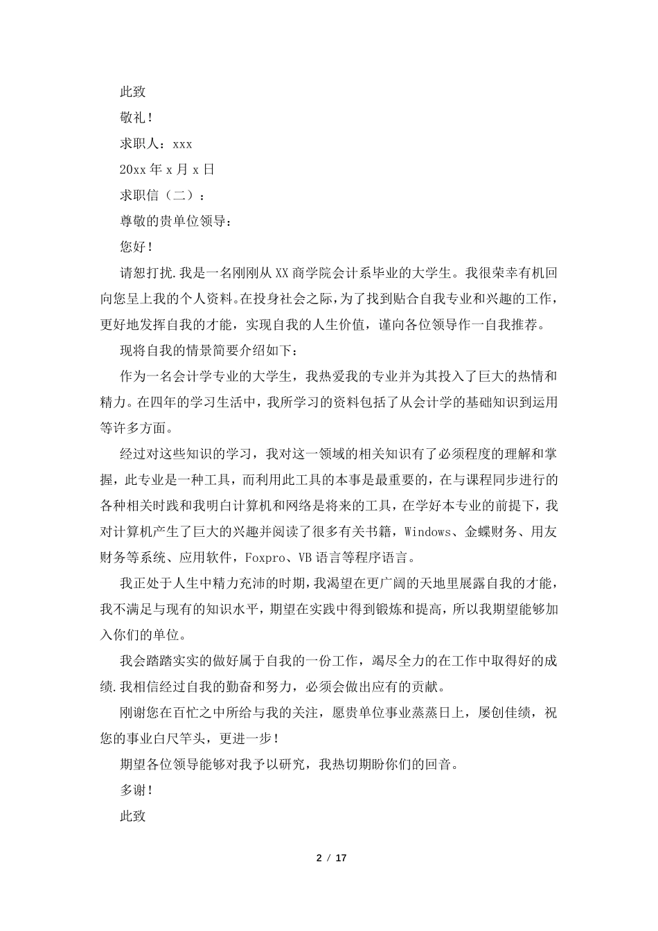 求职信(范文20篇)_第2页