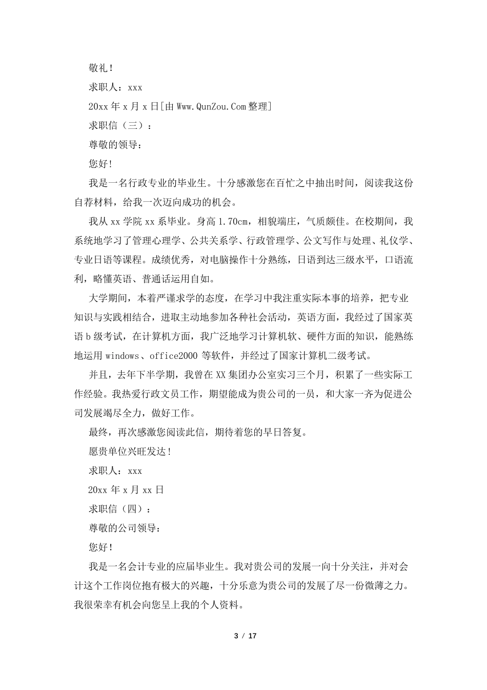 求职信(范文20篇)_第3页