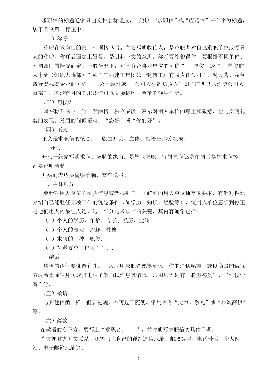 求职信(解析,范本)_第2页