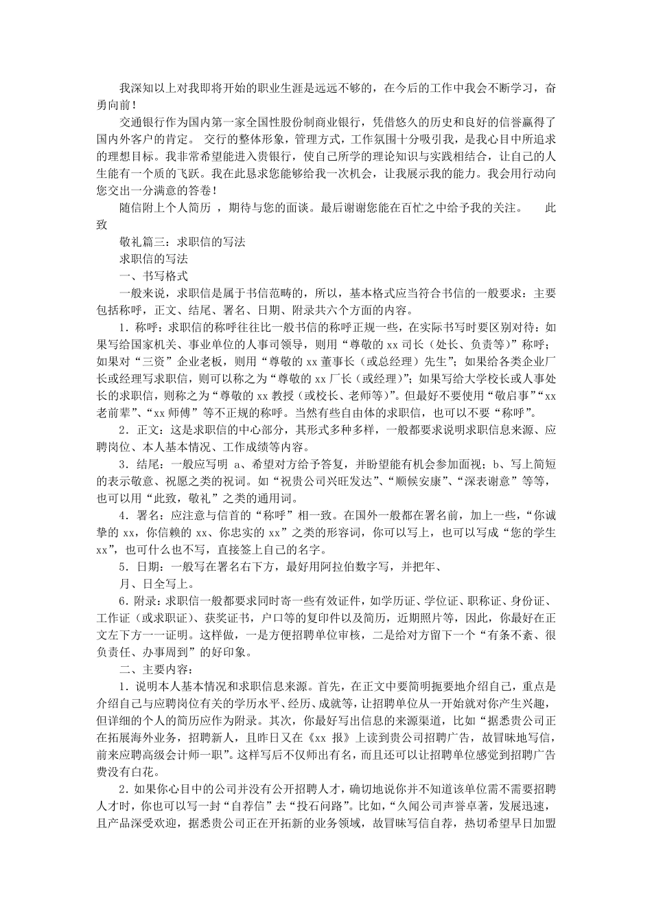 求职信1500字_第2页