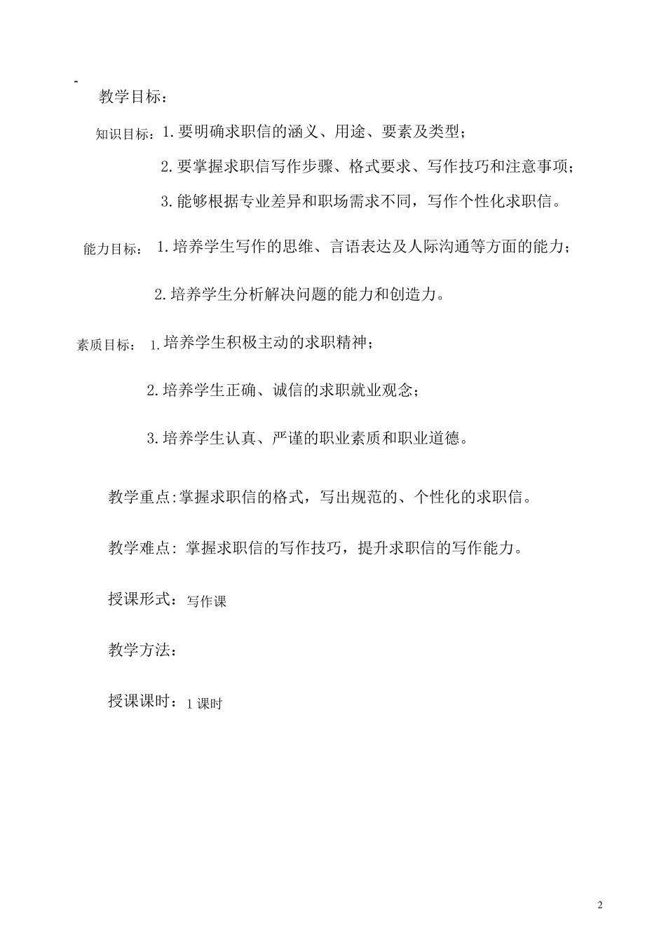 求职信写作教案设计_第2页