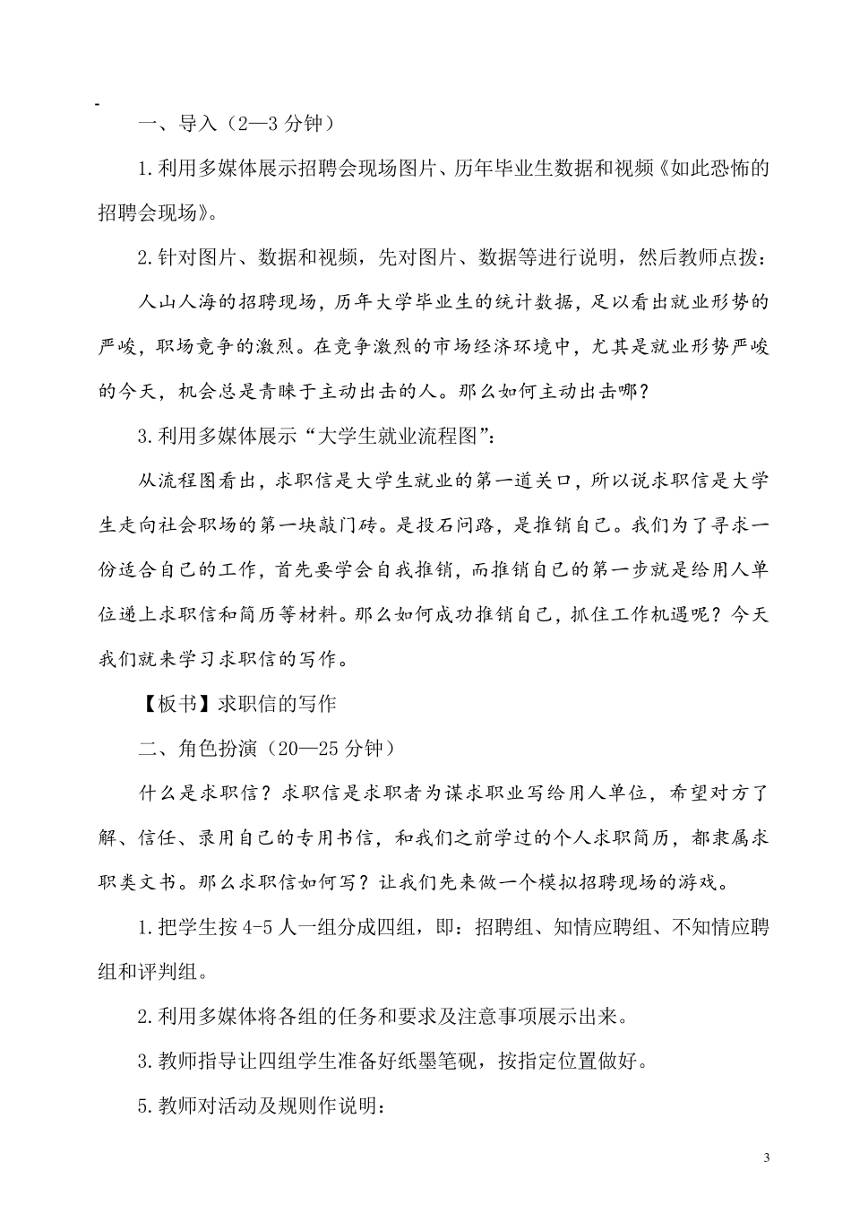 求职信写作教案设计_第3页