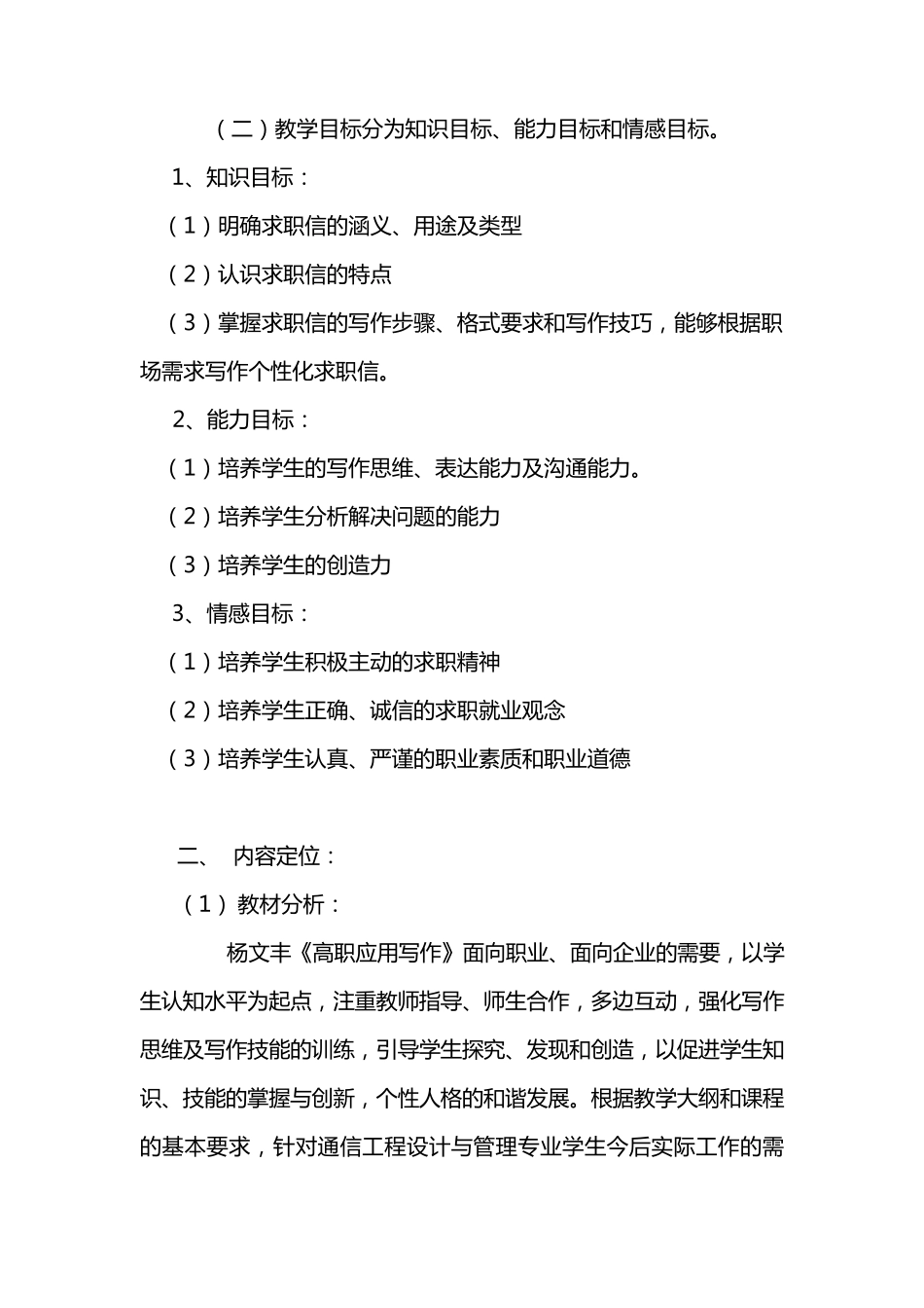 求职信写作说课稿_第2页