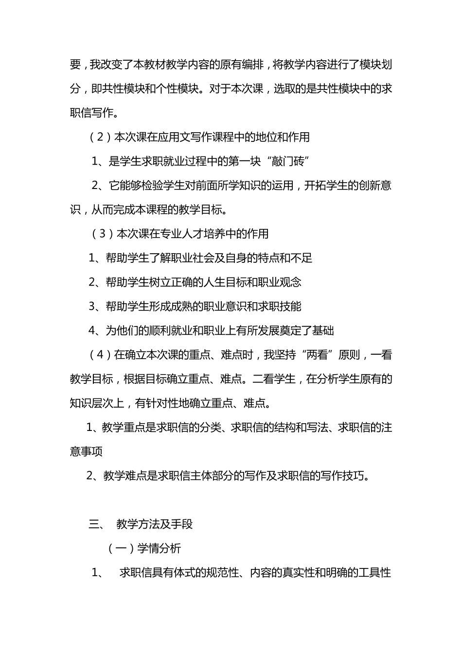 求职信写作说课稿_第3页