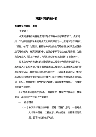 求职信写作说课稿