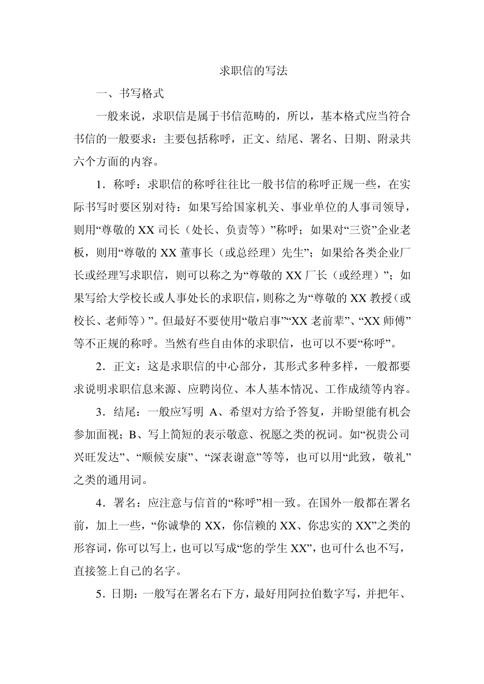 求职信的写法_第1页