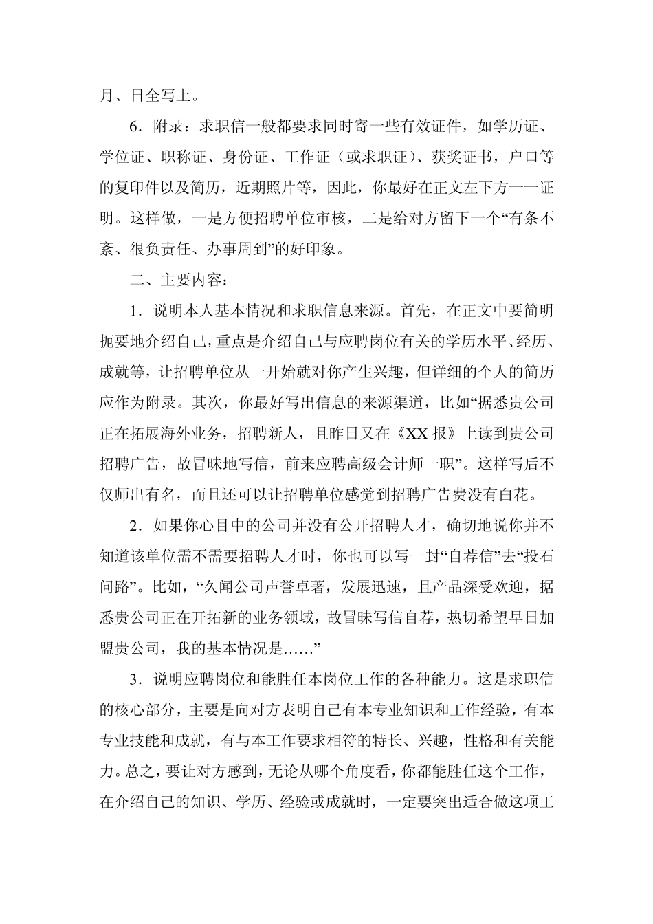 求职信的写法_第2页
