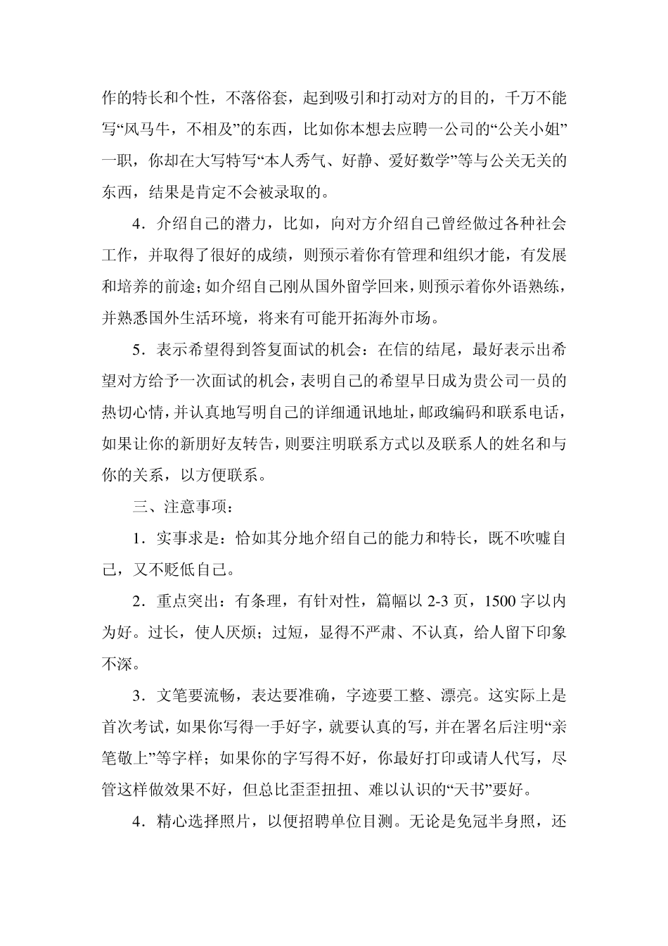 求职信的写法_第3页