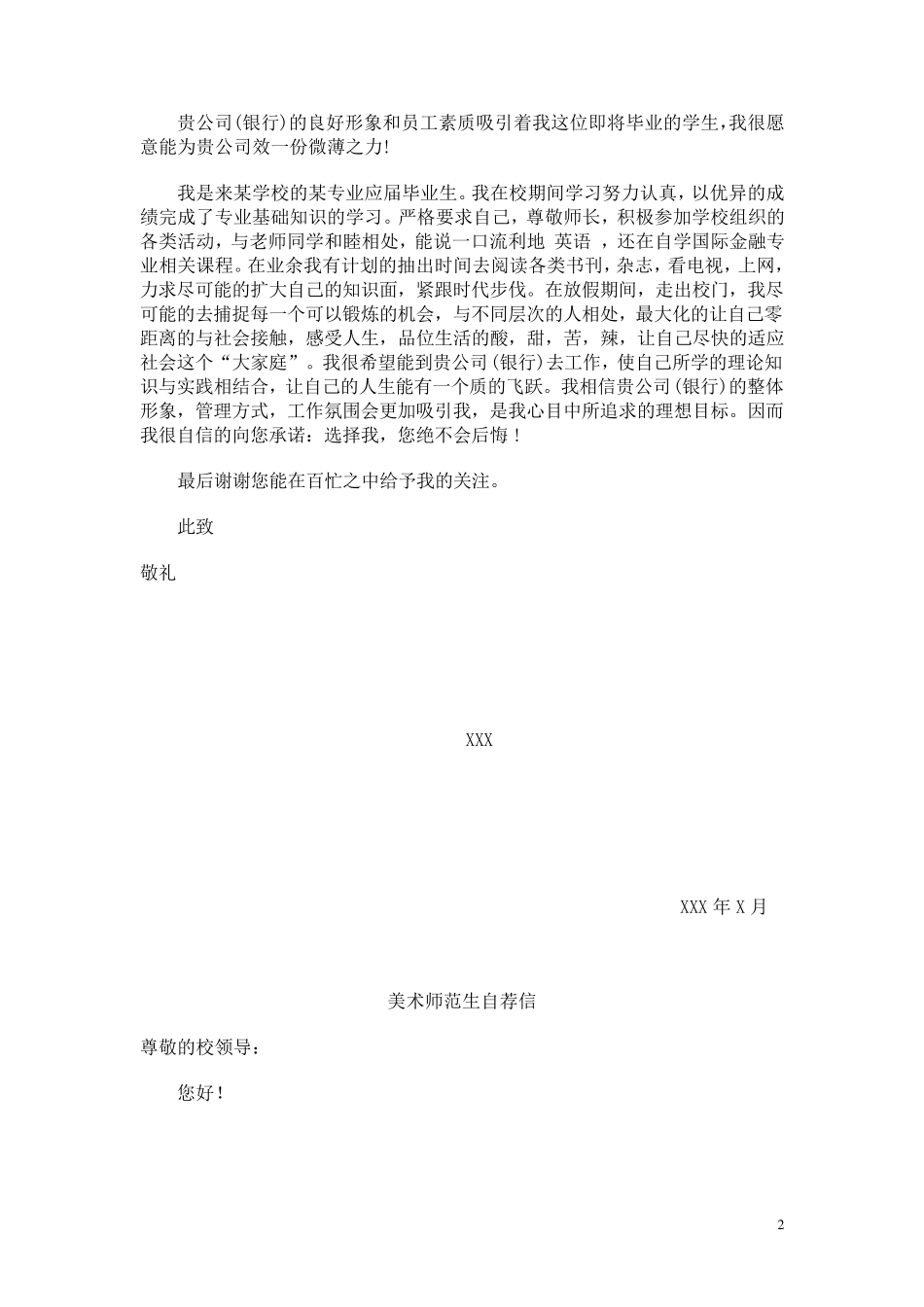 求职信自荐信模板_第2页