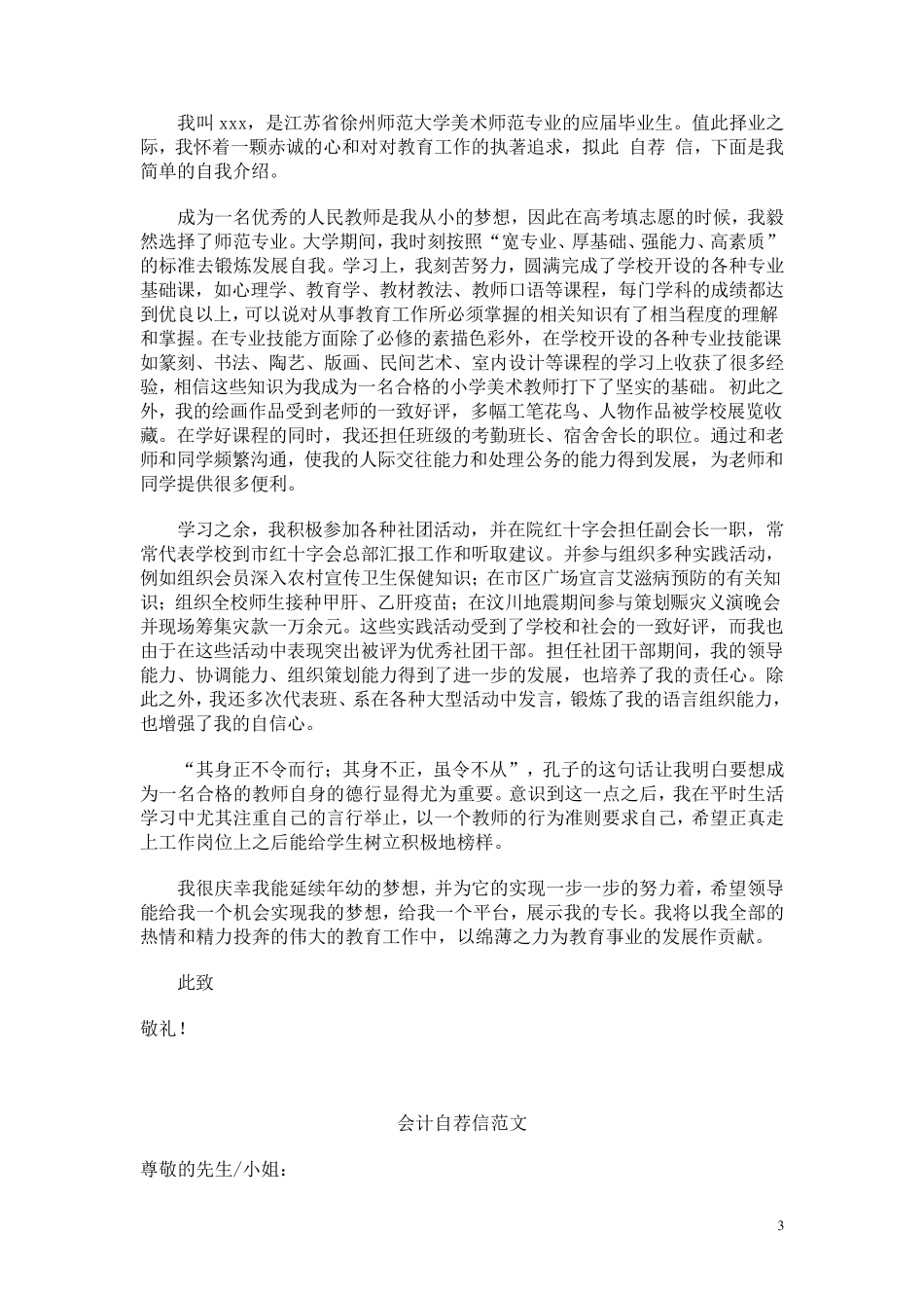 求职信自荐信模板_第3页