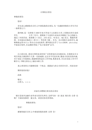 求职信自荐信模板